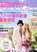 ゼクシィ国内リゾートウエディング完全ガイド 2013SUMMER & AUTUMN (リゾート婚のお金徹底研究/沖縄挙式に「密着56時」) ＜リクルートムック＞