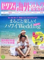 ゼクシィ海外ウエディング完全ガイド 2013AUTUMN & WINTER (ハワイWedding最新ガイド) ＜リクルートムック＞