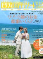 ゼクシィ国内リゾートウエディング完全ガイド 2013AUTUMN & WINTER (リゾート婚のお金3大ポイント) ＜リクルートムック＞