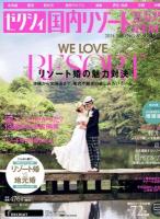 ゼクシィ国内リゾートウエディング完全ガイド 2014SPRING & SUMMER (こんなに違う。リゾート婚VS地元婚/「何にいくら?」お金実例集) ＜リクルートムック＞