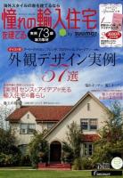 憧れの輸入住宅を建てる 2014SPRING (テイスト別外観実例57選/間取り&インテリア アイデアBOOK) ＜RECRUIT MOOK＞