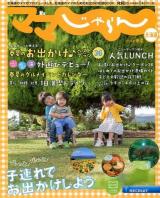 ママじゃらん北海道 2014春夏 ＜RECRUIT SPECIAL EDITION＞
