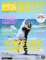 ゼクシィ海外ウエディング完全ガイド 2014SUMMER & AUTUMN (私たちの海外婚「このお値段でできました!」) ＜リクルートムック＞