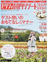 ゼクシィ国内リゾートウエディング完全ガイド 2014SUMMER & AUTUMN (沖縄軽井沢北海道でウエディングリゾート婚のお金白書) ＜リクルートムック＞