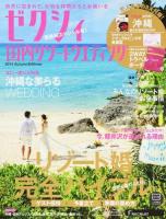 ゼクシィ国内リゾートウエディング 2014Autumn & Winter (沖縄 軽井沢 北海道etc.リゾート婚の準備完全バイブル) ＜リクルートムック＞