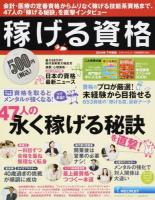 稼げる資格 2014年下半期版 ＜リクルートムック＞