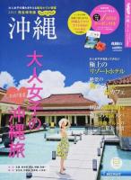 じゃらん沖縄 2015