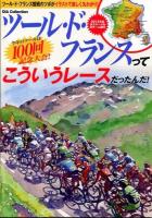 ツール・ド・フランスってこういうレースだったんだ! : ツール・ド・フランス観戦のツボがイラストで楽しく丸わかり! ＜DIA Collection＞