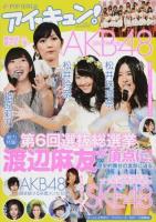 アイ・キュン! VOL.6 (AKB48第6回選抜総選挙歴史的舞台の裏側に迫る/SKE48天下布武の時は来た!) ＜DIA Collection＞