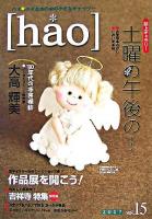hao : 小さな本の中の小さなギャラリー vol.15(2007)