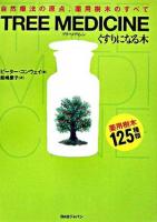Tree medicine : くすりになる木 : 自然療法の原点、薬用樹木のすべて