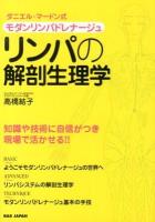 リンパの解剖生理学