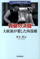 真昼の決闘 ＜シネマが呼んでいる  真昼の決闘 (映画) 2＞