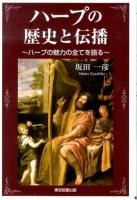 ハープの歴史と伝播