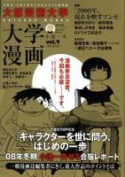 大阪芸術大学 大学漫画 vol.16