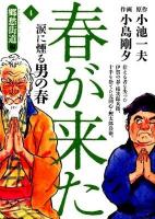 春が来た 4 (郷愁街道編) ＜King series＞