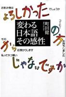 変わる日本語その感性 ＜特別講義 1＞