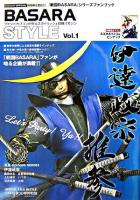 Basara style : 『戦国basara』シリーズファンブック v.1 ＜カプコンオフィシャルブックス＞