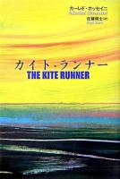 カイト・ランナー