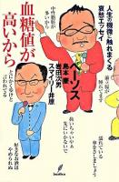 血糖値が高いから