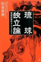 琉球独立論