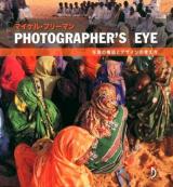 Photographer's eye : 写真の構図とデザインの考え方
