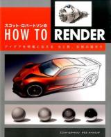 スコット・ロバートソンのHOW TO RENDER