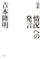 完本情況への発言