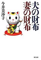 夫の財布妻の財布