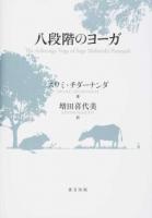 八段階のヨーガ