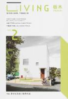 LIVING栃木 vol.2