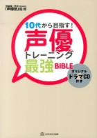 10代から目指す!声優トレーニング最強BIBLE ＜TWJ BOOKS＞