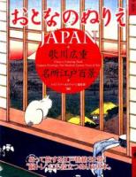 おとなのぬりえJAPAN歌川広重・名所江戸百景 ＜TWJ BOOKS＞