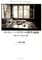マルティン・ハイデガーの哲学と政治 : 民族における存在の現れ