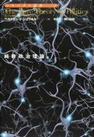 純粋政治理論 ＜ソキエタス叢書＞
