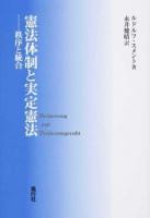 憲法体制と実定憲法