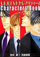 Yebisuセレブリティーズcharacters book ＜Be×boy plus deluxe＞