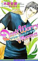 Don't worry mama ＜B-boy novels＞ 新装版