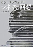 サン=テグジュペリシネマの回想