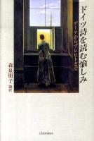 ドイツ詩を読む愉しみ : ゲーテからブレヒトまで