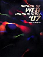 WEBプロ年鑑 '07
