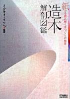 造本解剖図鑑 : 紙から読み解く本づくりの極意