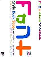 フォントスタイルブック : DTP & Webデザイナーのための書体見本帳 : New 320 fonts! 2009 ＜Works books＞