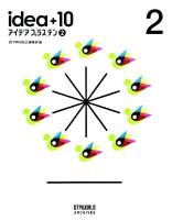 アイデアプラステン 2