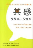 共感クリエーション