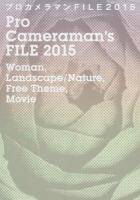 女性モデル、風景/自然、フリーテーマ、ムービー編 : プロカメラマンFILE 2015