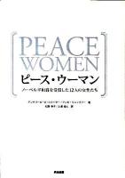 ピース・ウーマン : ノーベル平和賞を受賞した12人の女性たち