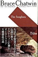ソングライン ＜Series on the move＞