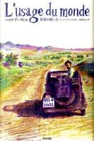 世界の使い方 ＜Series on the move＞