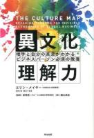 異文化理解力